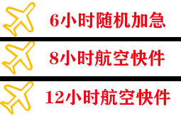 黄花机场托运快递公司,专业空运当天件